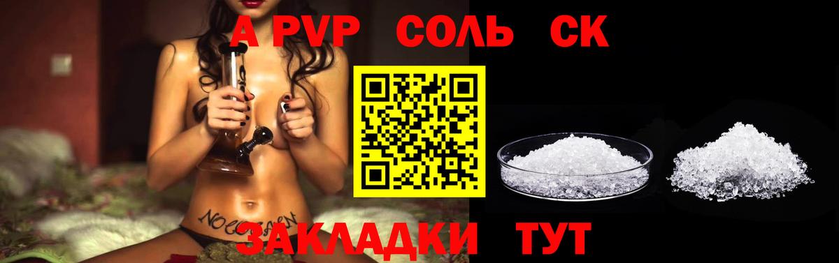 A PVP крисы CK  A-PVP СК  Вход с VPN  Людиново  Alfa_PVP крисы CK 
