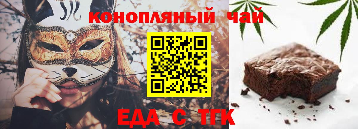 Печенье с ТГК марихуана  Вход с VPN  Людиново 