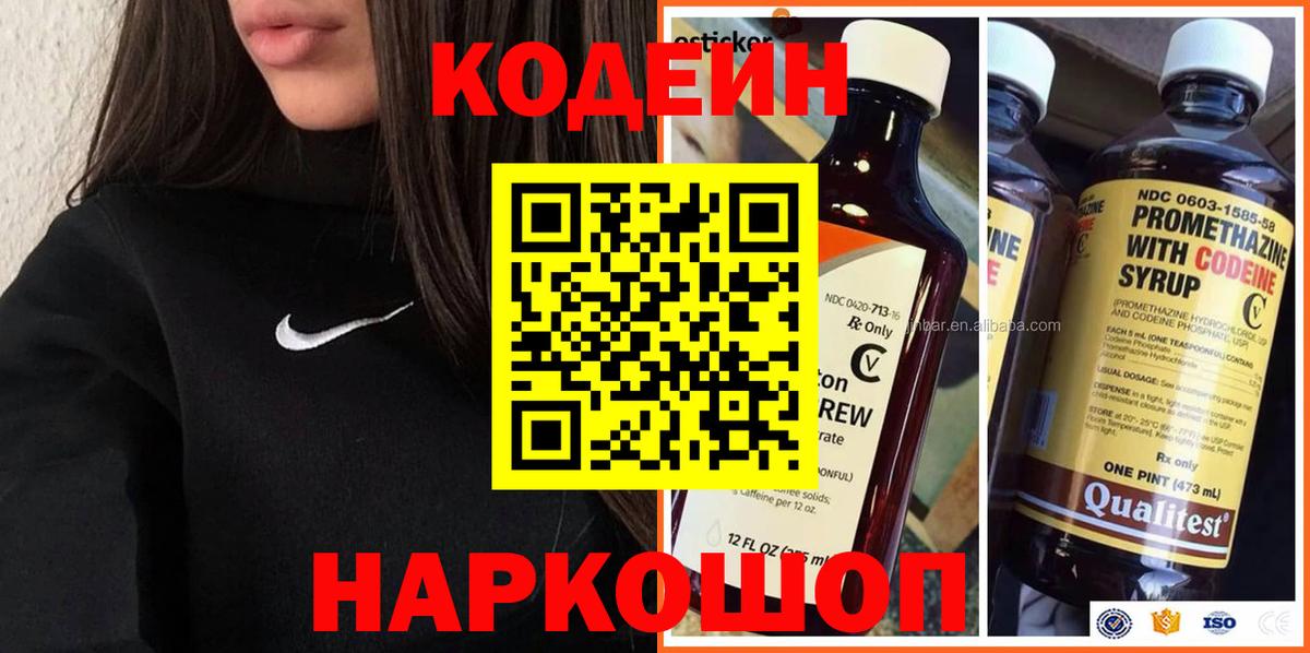 Людиново  Кодеин напиток Lean (лин)  Вход с VPN 