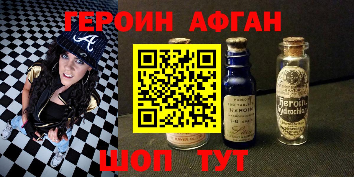 ГЕРОИН белый Людиново