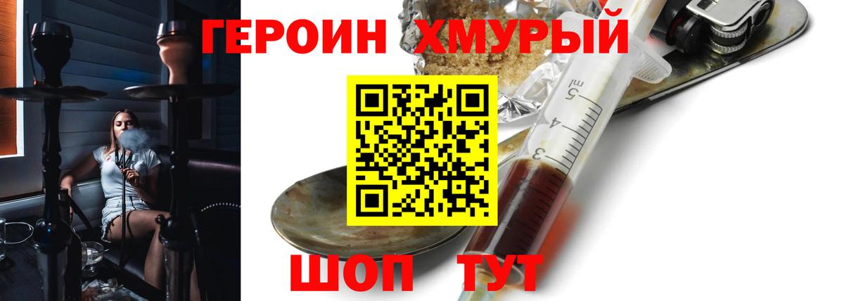 Людиново  Героин хмурый  Вход с VPN 