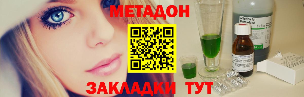 Метадон methadone  Метадон мёд  Вход с VPN  кракен   Людиново 